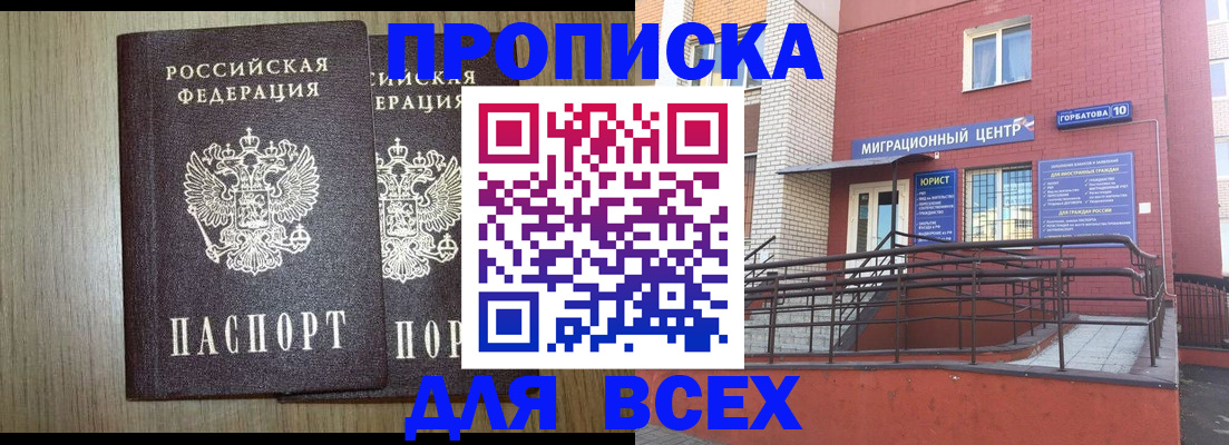 временная регистрация для всех в Александровске